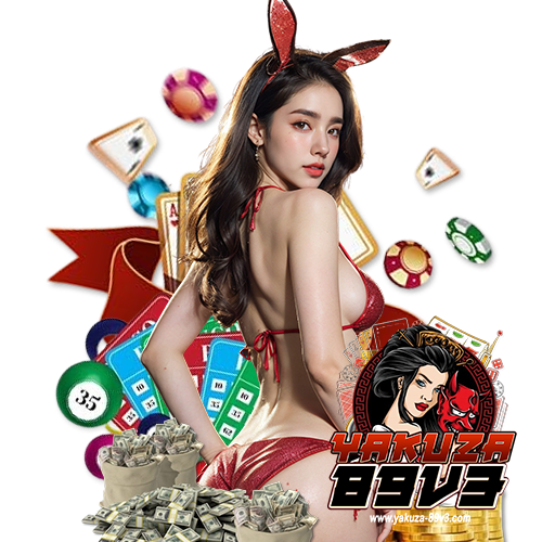 yakuza89v3 สมัครสมาชิก